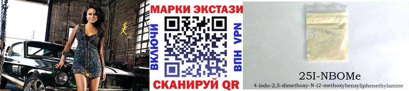 Марки 25I-NBOMe 1,8мг  Инта 